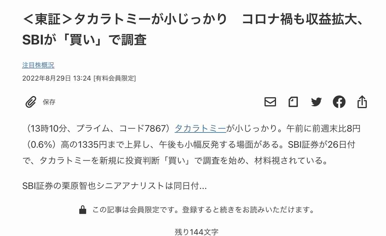 【8月】株トピ