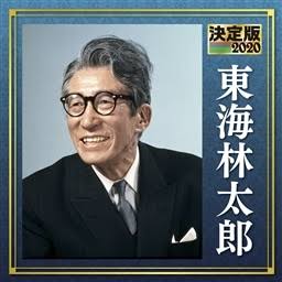 たろう、がつく有名人