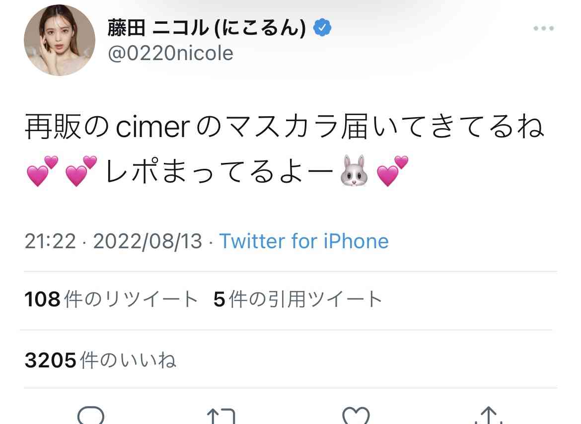 藤田ニコルがラジオでたしなめられる　ファンに情報提供呼びかけるも「興味ない」