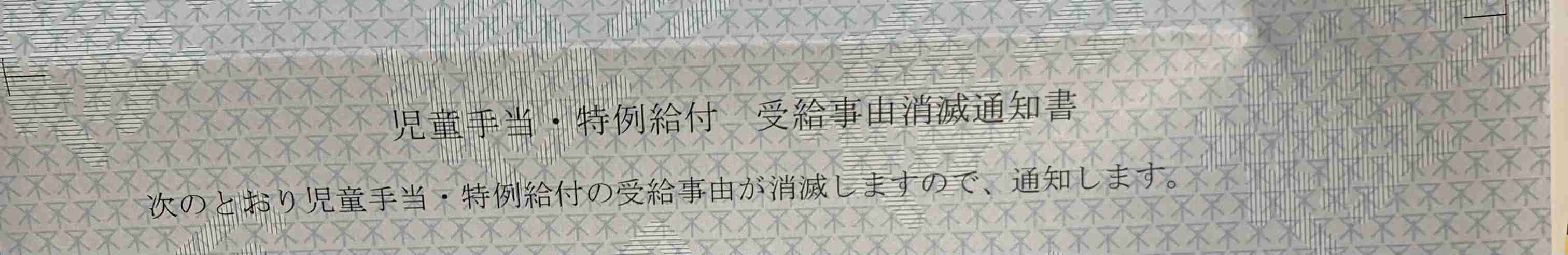 児童手当、10月から高収入世帯は全額カットで不満の声続々「たくさん税金払ってるのに！」