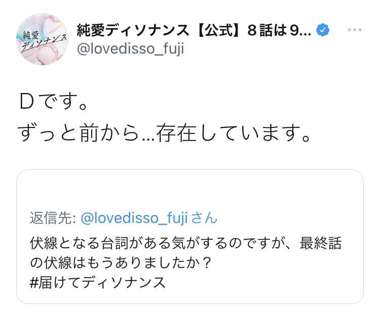 【実況・感想】<木曜劇場>純愛ディソナンス #07