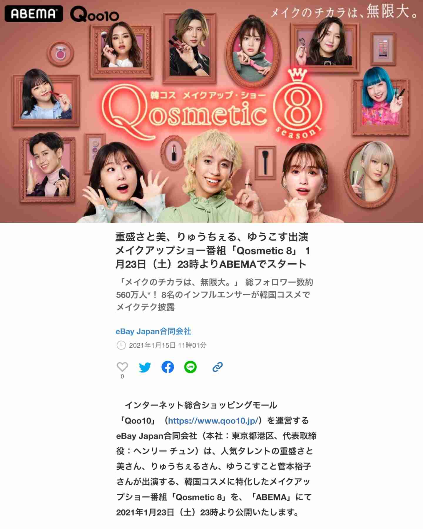 ryuchell　「裏垢でめっちゃフォローして」意外な黒い一面ぶっちゃけ「普通に性格悪いです」