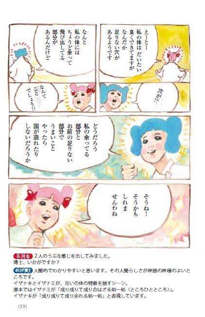 そろそろ日本神話を語ろう