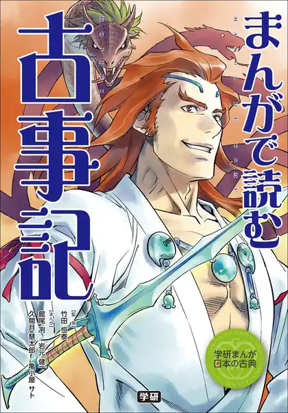 そろそろ日本神話を語ろう