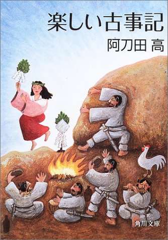 そろそろ日本神話を語ろう