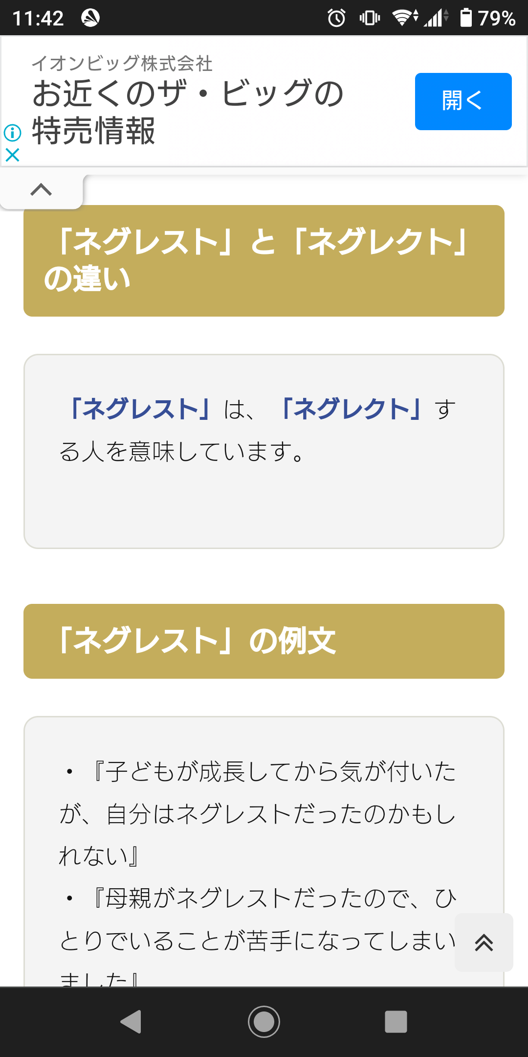 旦那に言われた忘れられない言葉