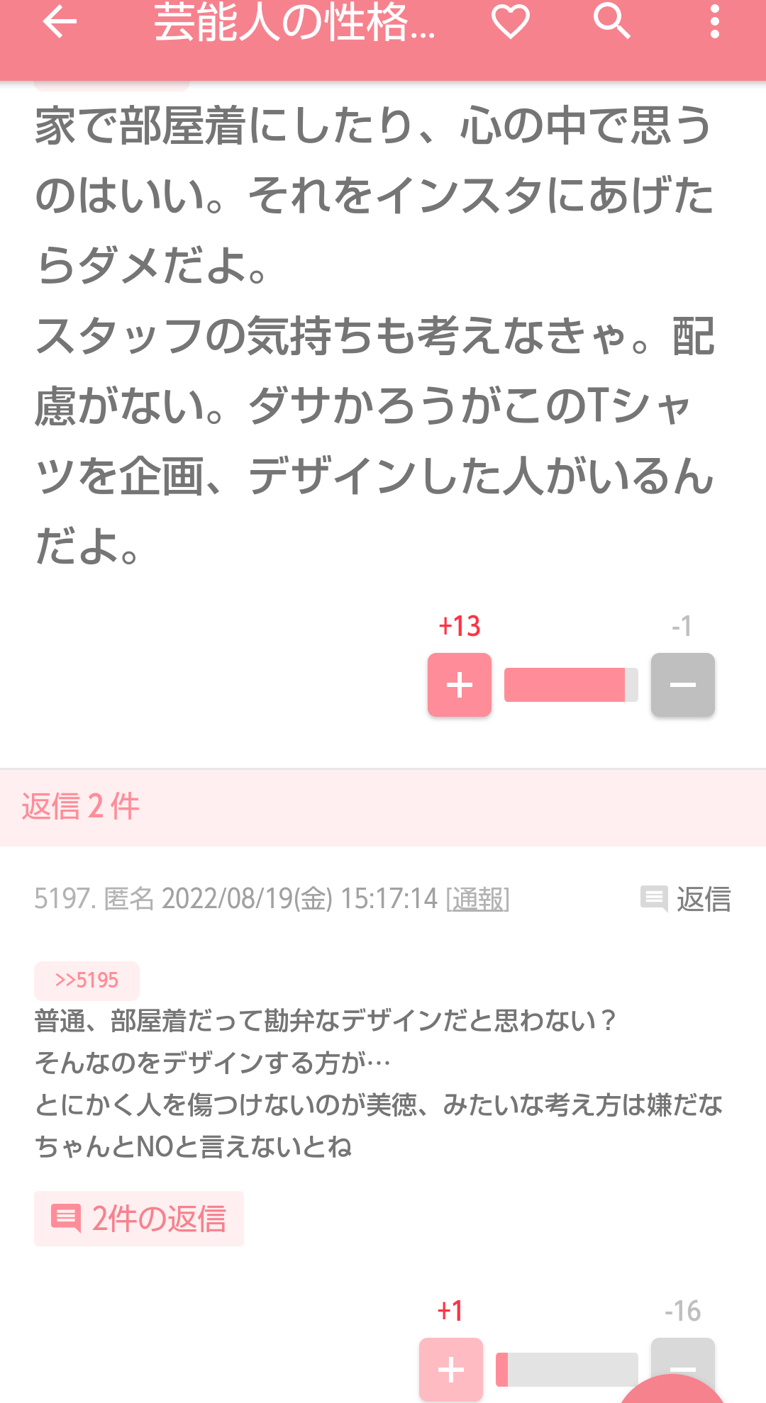 芸能人の性格が垣間見える画像　part4