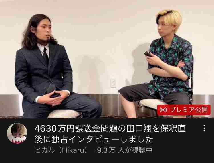 〝誤送金男〟田口翔被告を助けたヒカルの打算　へずまりゅう、シバターと争奪戦