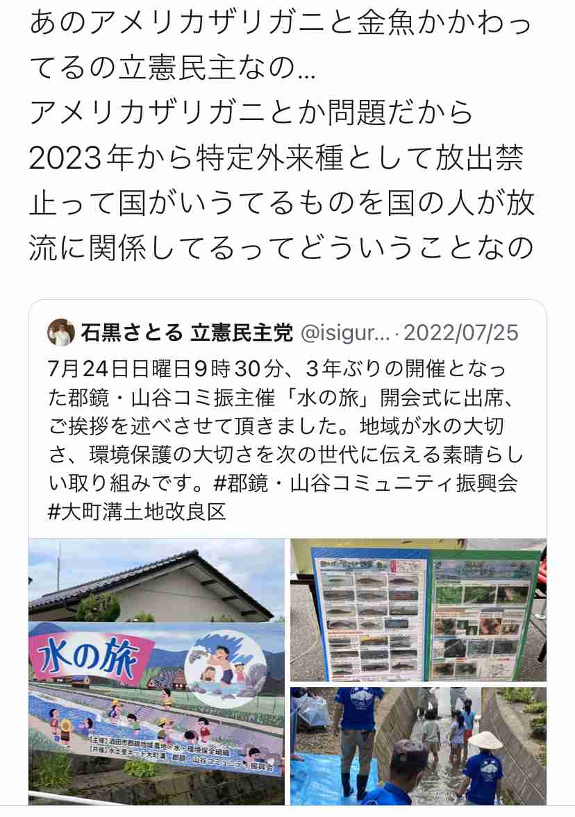 アメリカザリガニを水路に放流　「外に流れた」自然体験の主催者謝罪