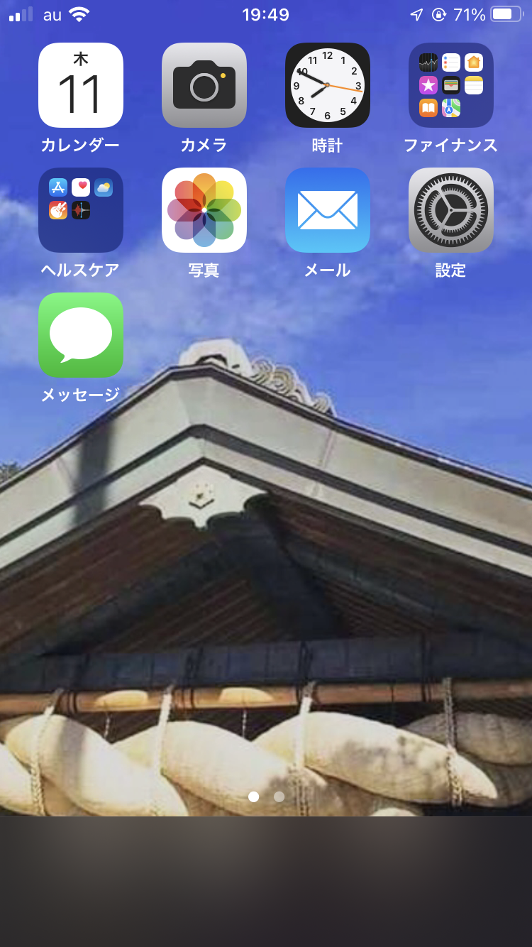 スマホのロック&ホーム画面見せて!