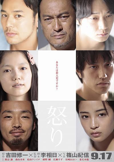 映画『怒り』を語りたい Part.2
