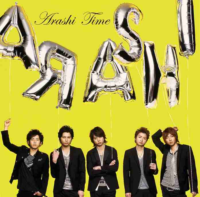 嵐の好きなアルバム曲、カップリング曲Part3