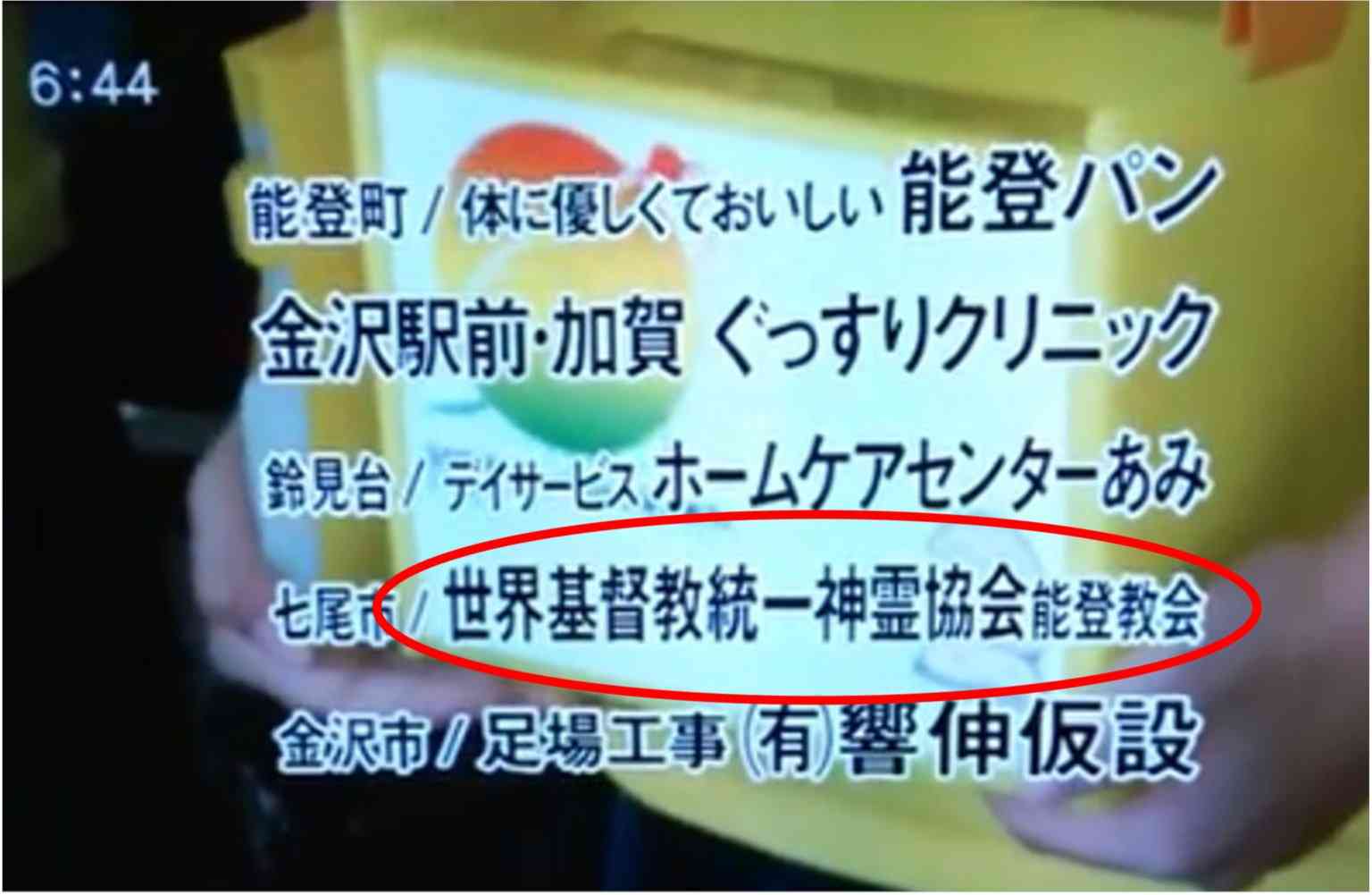 旧統一教会に届く脅迫の手紙やカミソリなどの不審物 臨床心理士「“旧統一教会になら何をしてもいい”という感覚になっている可能性」