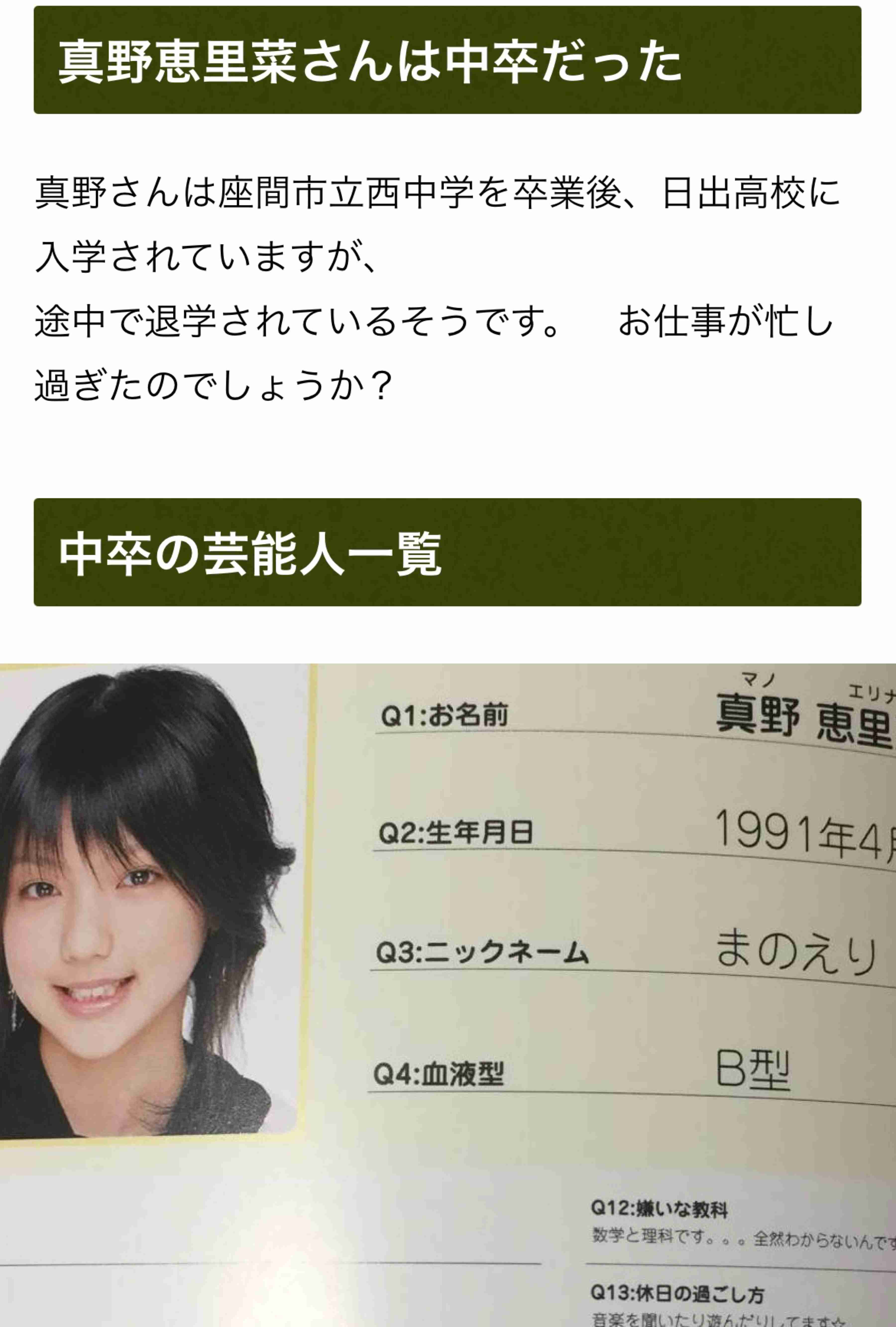 真野恵里菜、デカフェ投稿に「妊娠アピール？」の声　きっぱり否定「自分の体調を考えてのチョイスです」