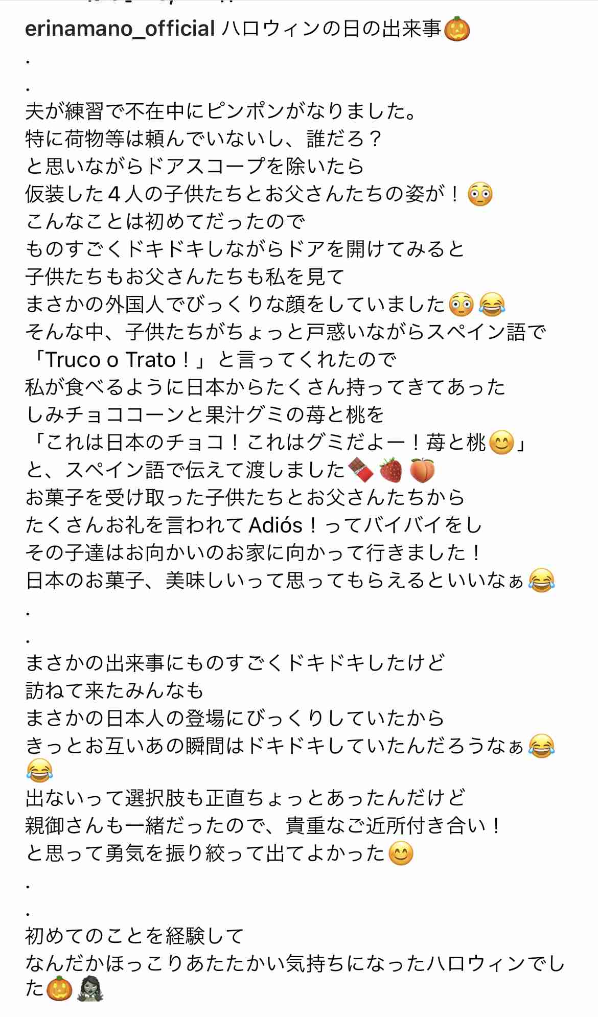 真野恵里菜、デカフェ投稿に「妊娠アピール？」の声　きっぱり否定「自分の体調を考えてのチョイスです」