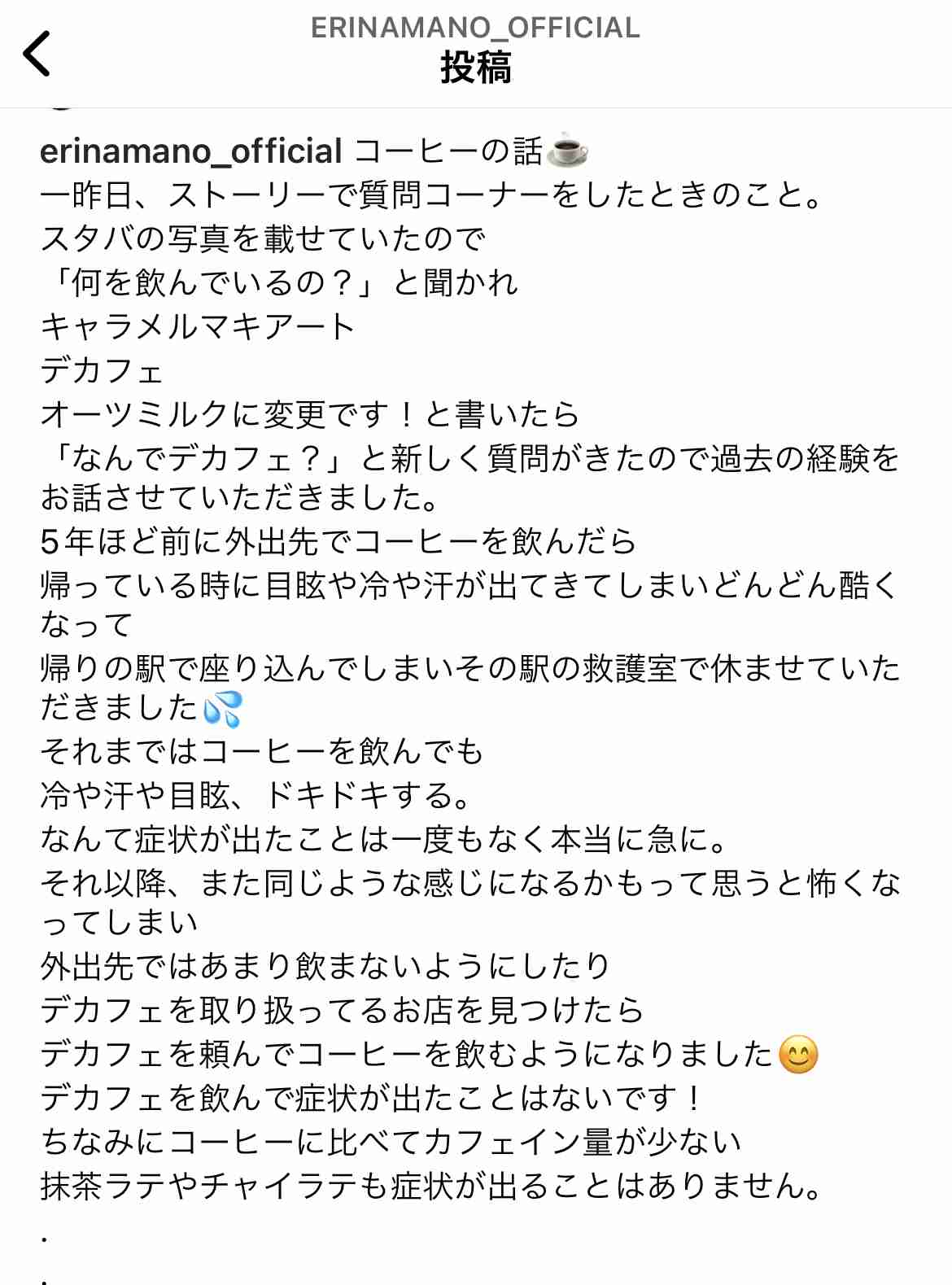 真野恵里菜、デカフェ投稿に「妊娠アピール？」の声　きっぱり否定「自分の体調を考えてのチョイスです」