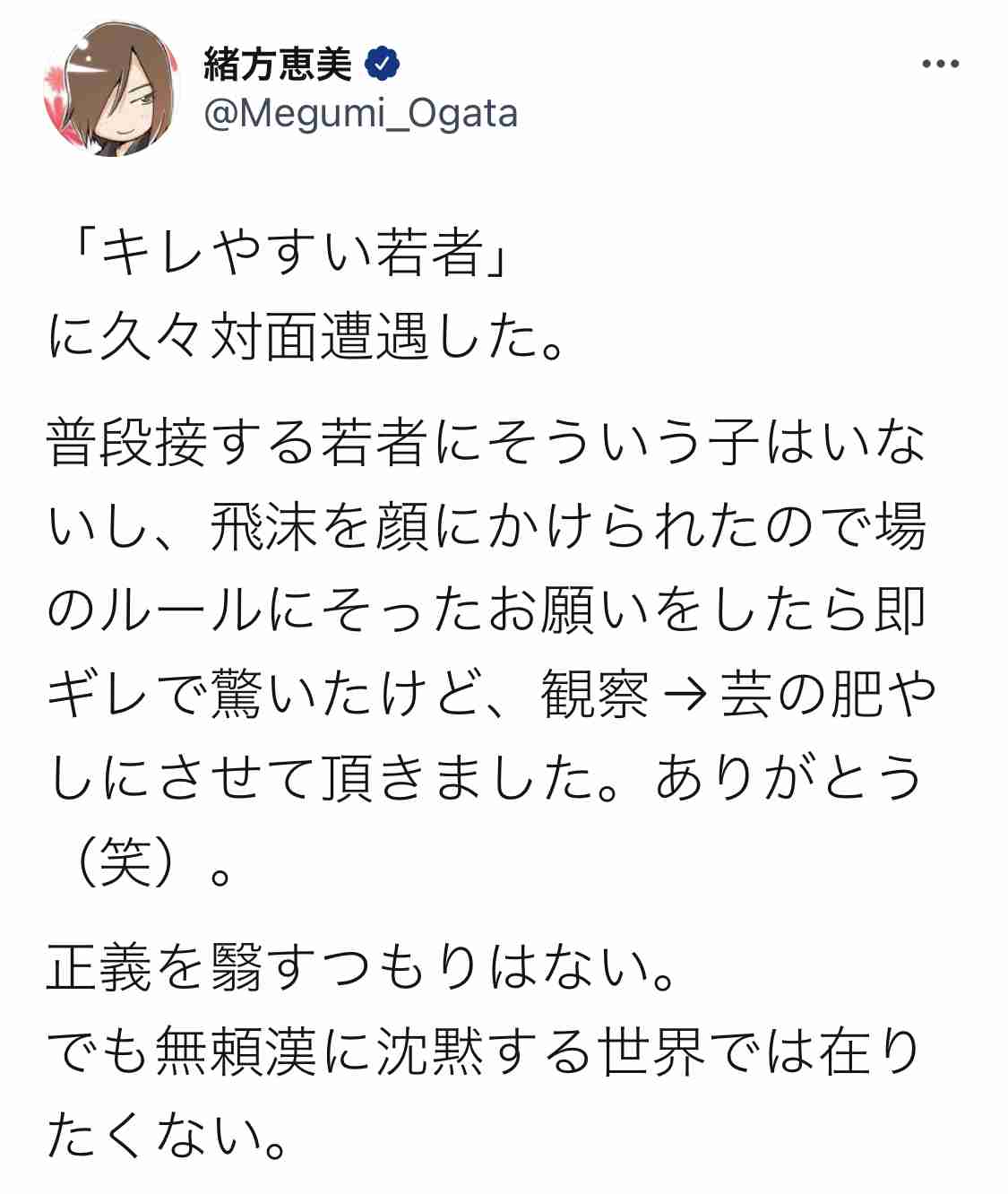 緒方恵美、ルール違反を注意した若者から”逆ギレ”「無頼漢に沈黙する世界では在りたくない」