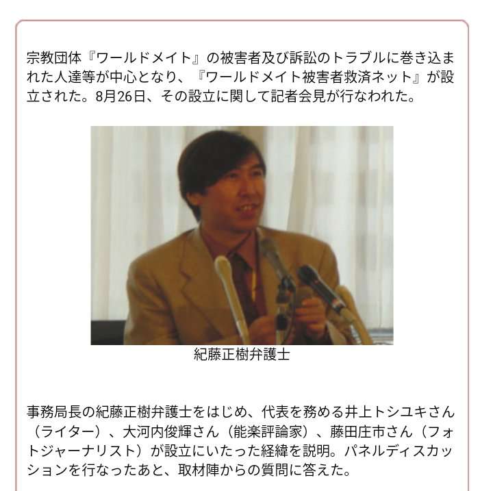 紀藤正樹氏　フジ〝ほん怖〟で霊能者出演に抗議「放送倫理に触れる可能性がある」