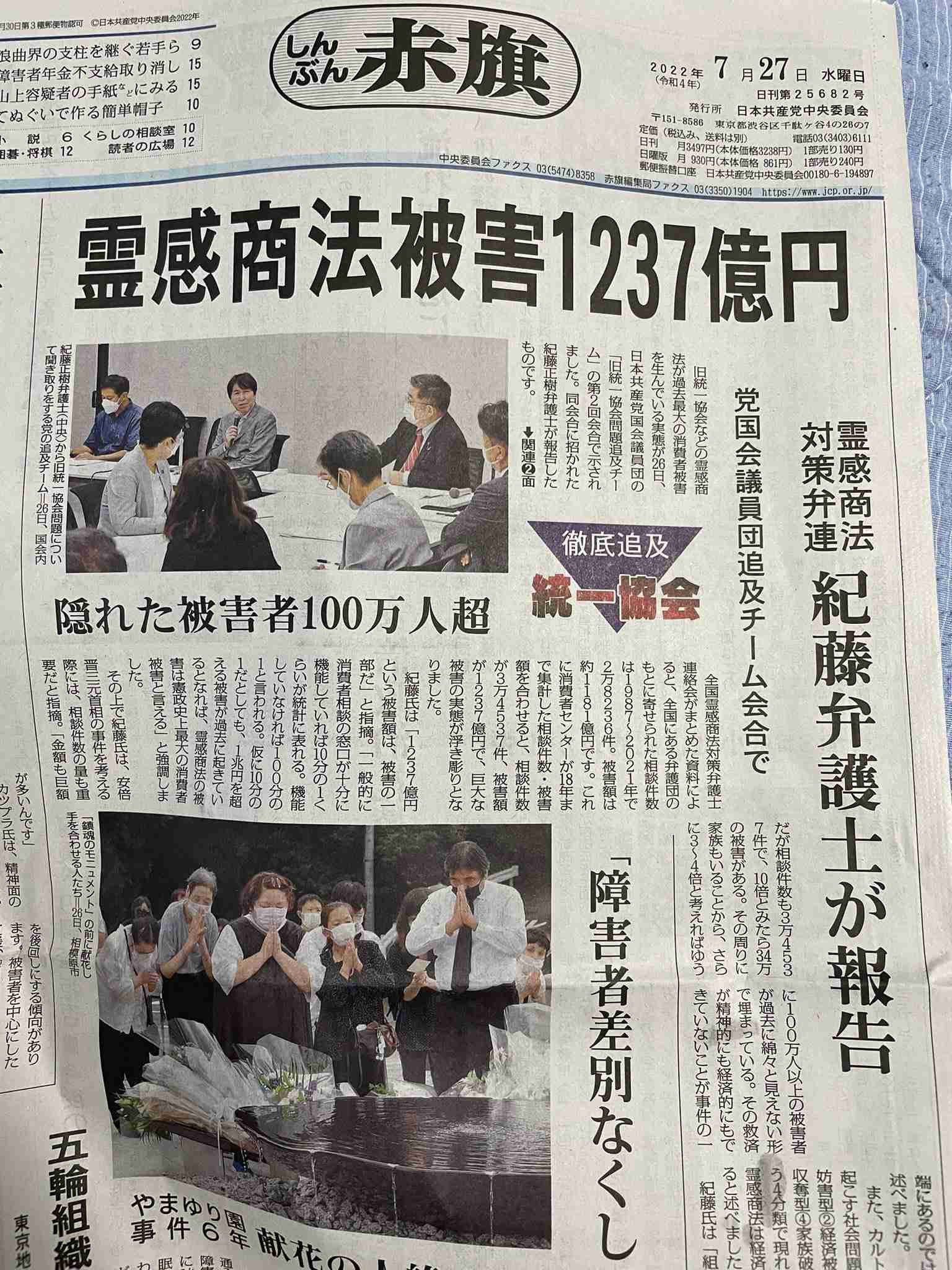 紀藤正樹氏　フジ〝ほん怖〟で霊能者出演に抗議「放送倫理に触れる可能性がある」
