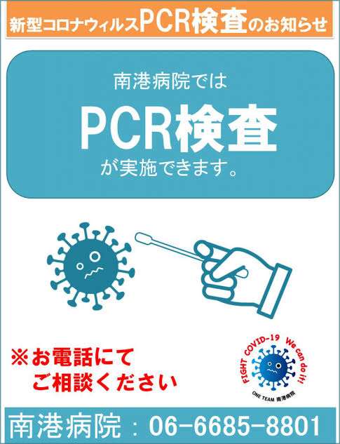 PCR検査して陰性だったけど症状がある方
