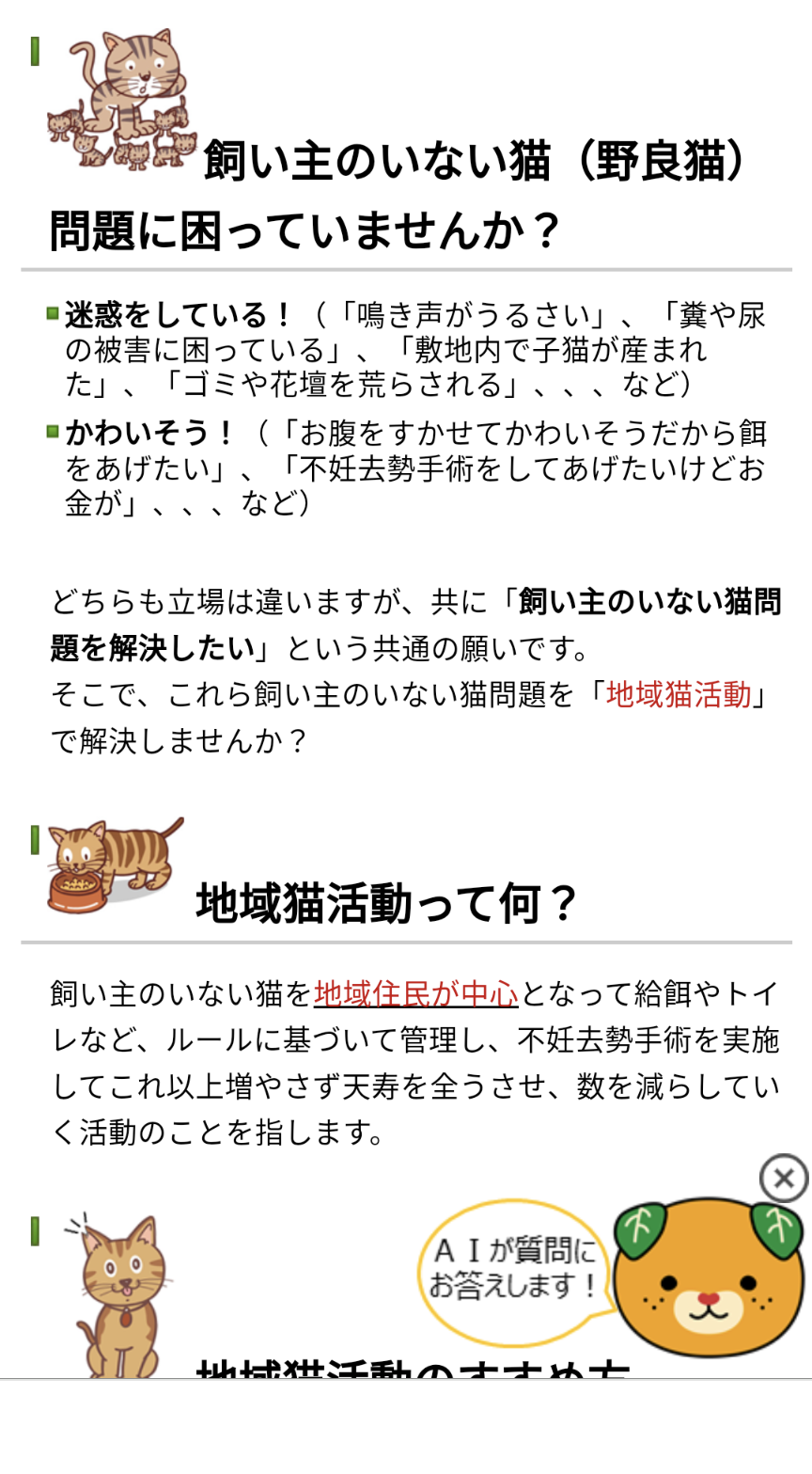 地域猫ってどう思いますか?