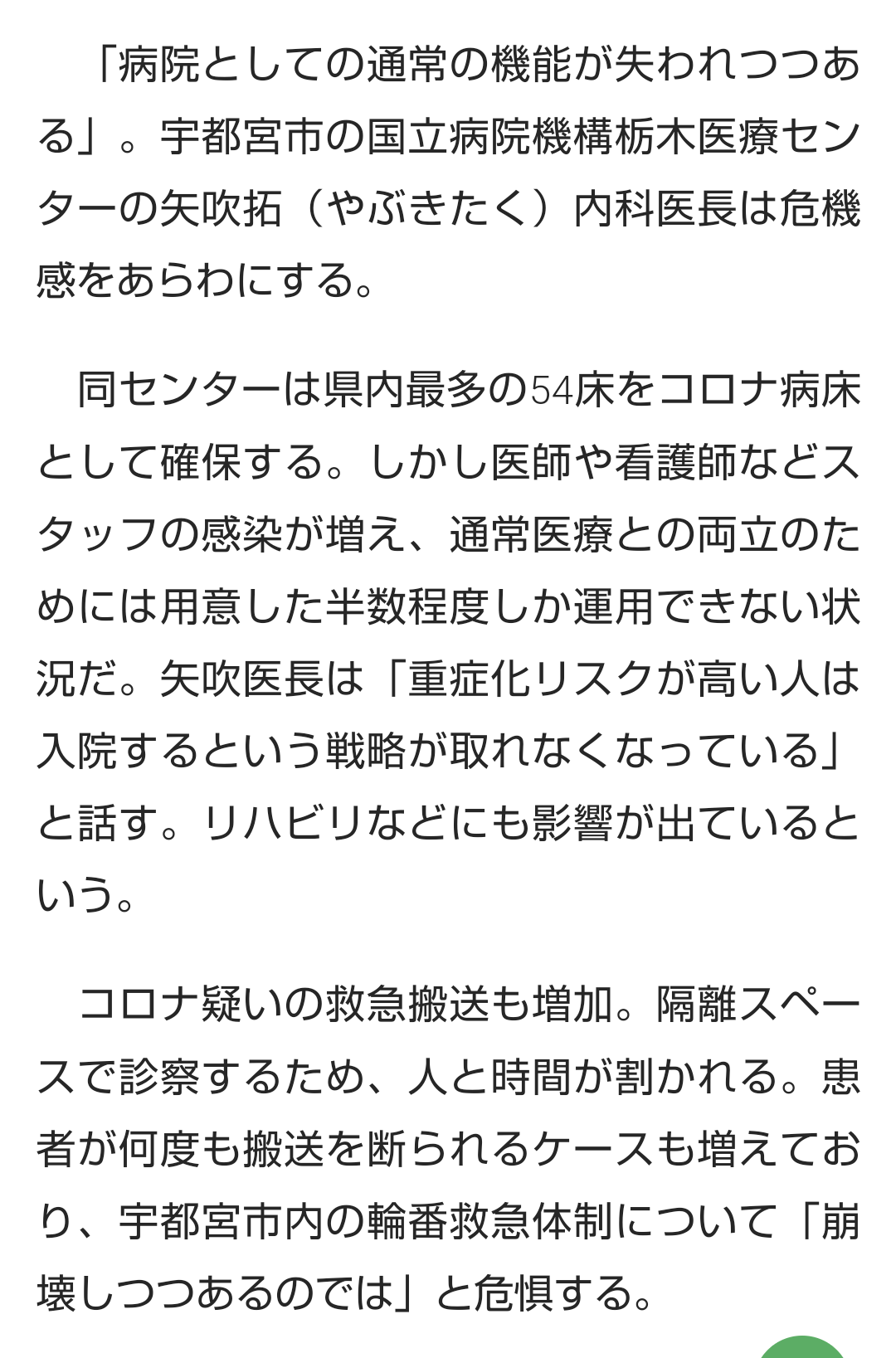自宅療養“病状急変”　救急隊“100件電話”も搬送先なし…“感染から半日”男性死亡
