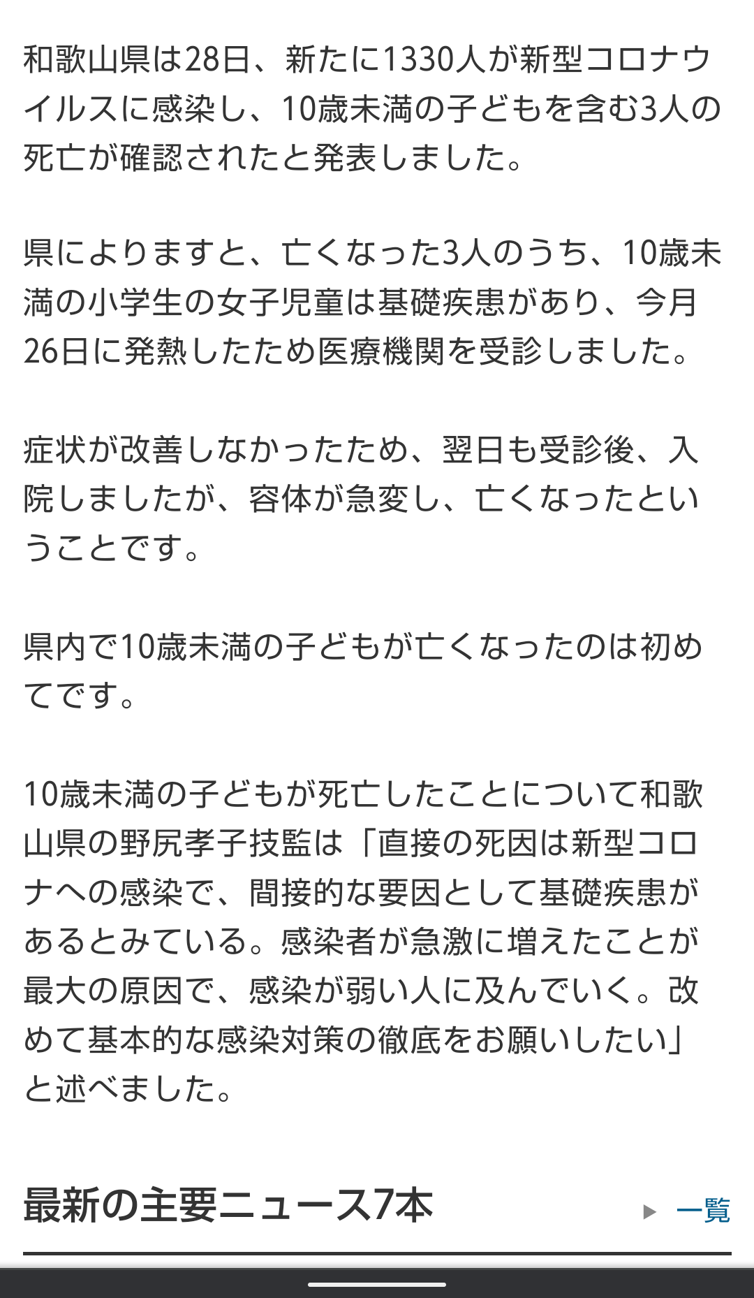 自宅療養“病状急変”　救急隊“100件電話”も搬送先なし…“感染から半日”男性死亡