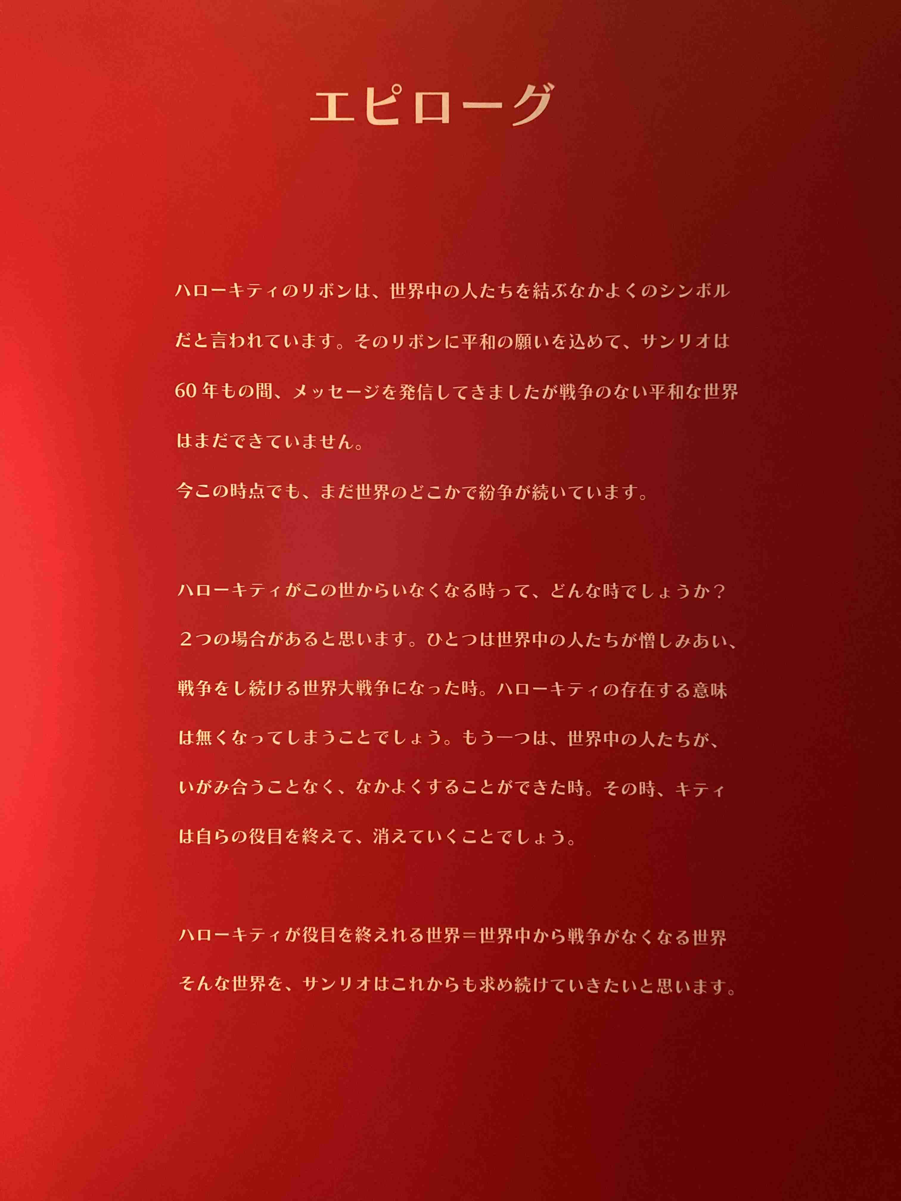 「戦争だから仕方ない」みんなそう思っていた──サンリオ辻名誉会長が語る軍国主義教育の恐ろしさと、「みんな仲よく」の信念