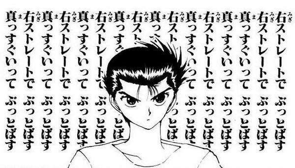 「幽☆遊☆白書」を語りたい!!