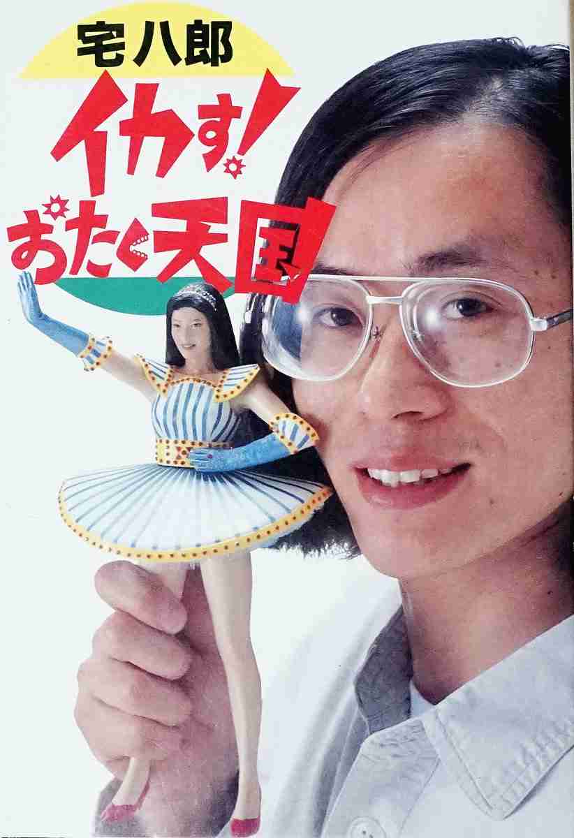 バブル時代を代表する有名人 Part2