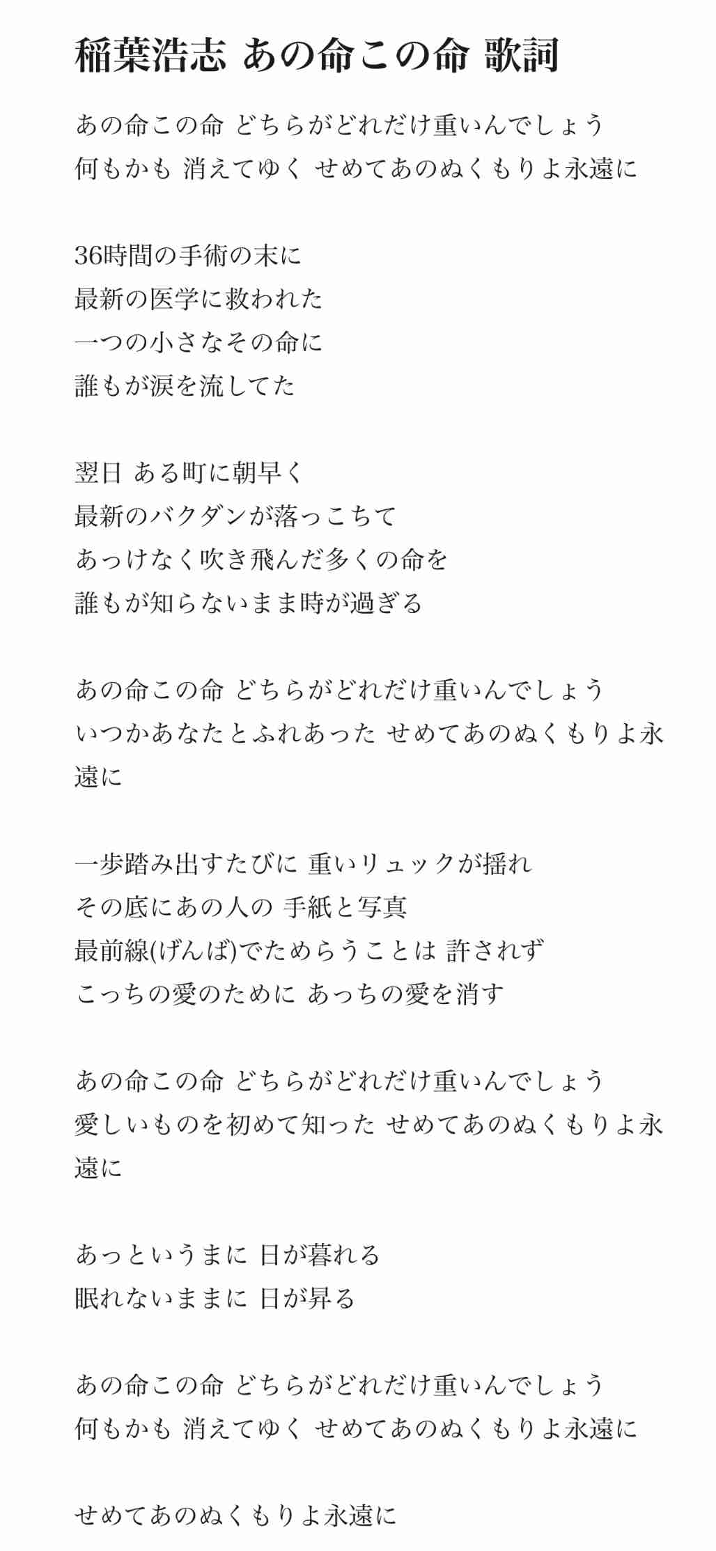 歌詞に意味が無い曲といえば？