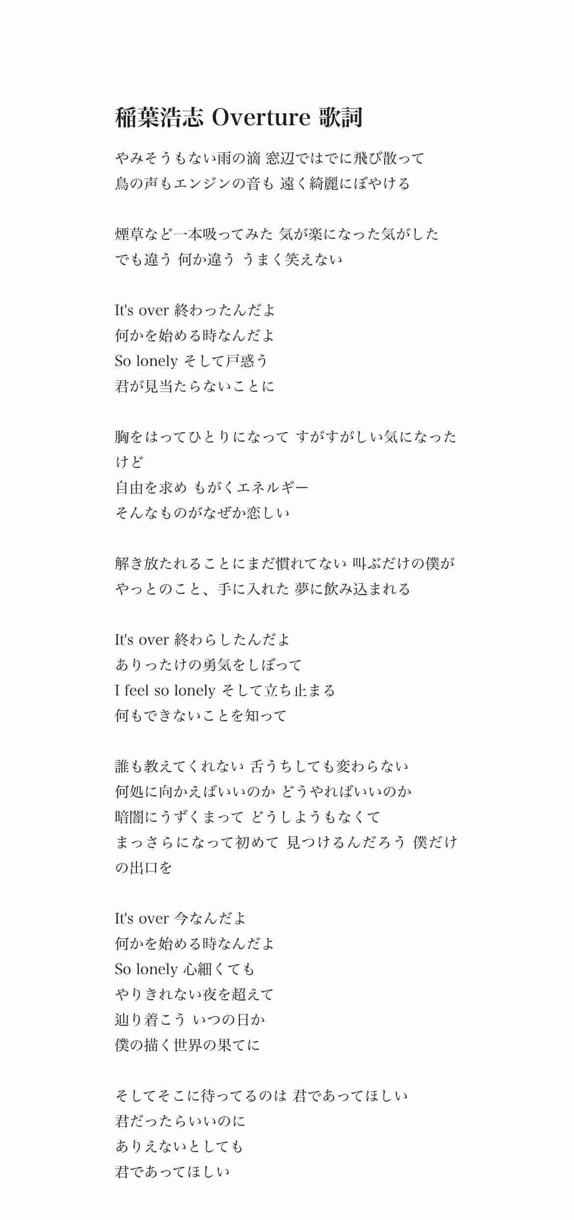 歌詞に意味が無い曲といえば？