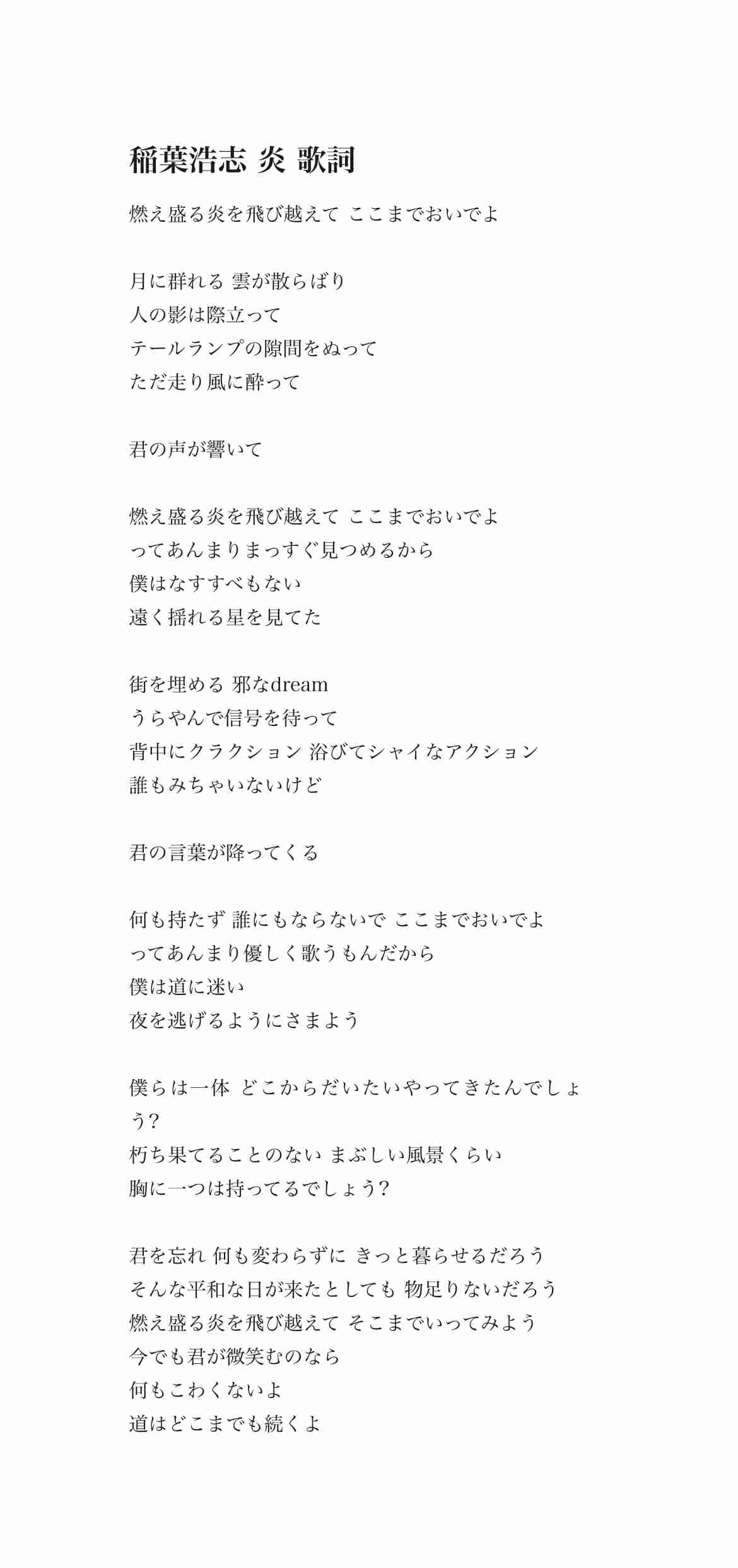 歌詞に意味が無い曲といえば？