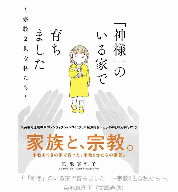 統一教会だけではない「宗教2世」問題　エホバの証人、幸福の科学、創価学会の場合は