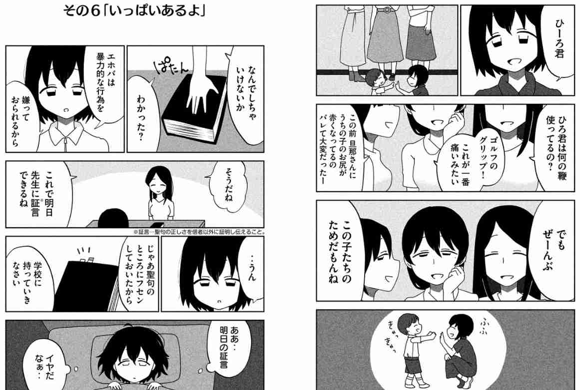 統一教会だけではない「宗教2世」問題　エホバの証人、幸福の科学、創価学会の場合は
