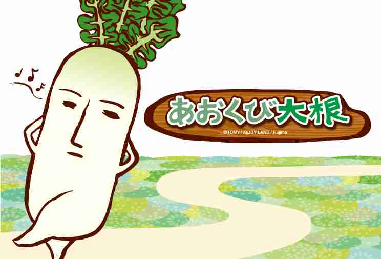 今日は野菜の日なので野菜のキャラの画像を貼るトピ