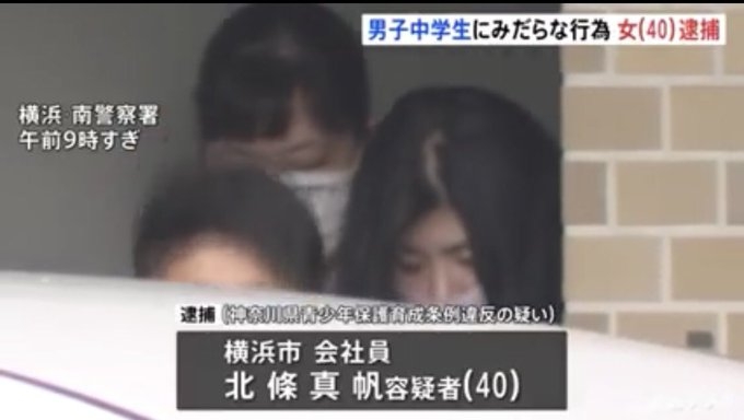 14歳中学生に“わいせつ”42歳女逮捕　おととしも別の中学生に…　横浜市