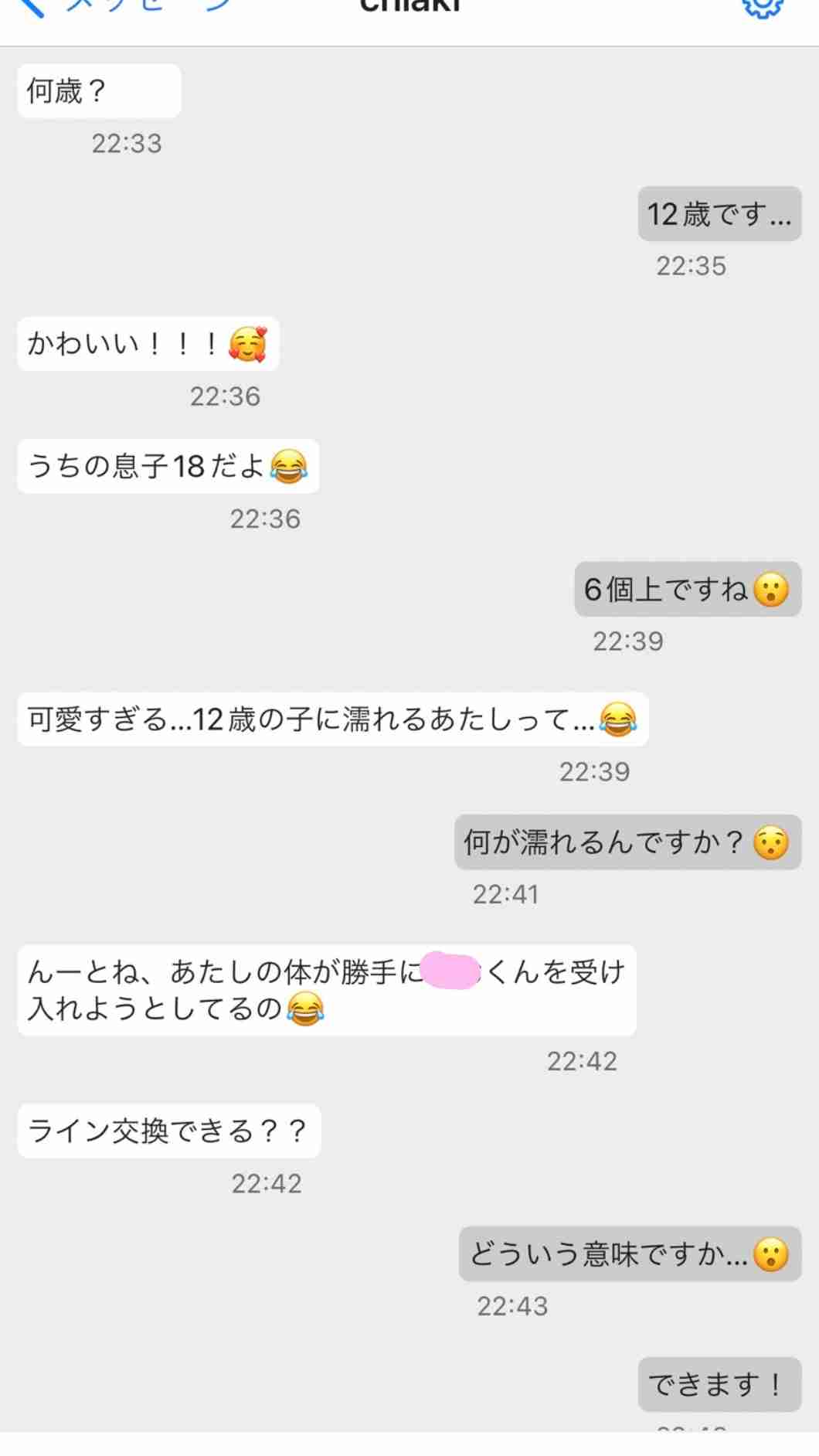 14歳中学生に“わいせつ”42歳女逮捕　おととしも別の中学生に…　横浜市
