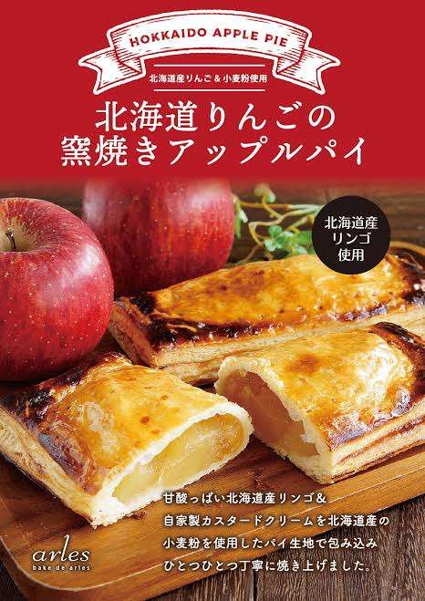 アップルパイ🍎