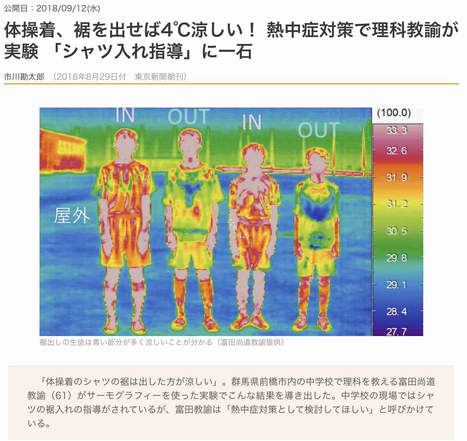 “シャツイン”で熱中症!?専門家「ダウンジャケットを着て運動しているようなもの」