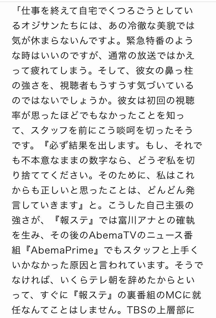 TBS「news23」小川彩佳アナに“リストラ”情報　後任候補にホラン千秋