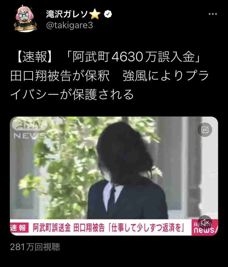 「仕事をして金を返済していきます」山口・阿武4630万円誤振り込みで保釈の田口翔被告（24）コメント