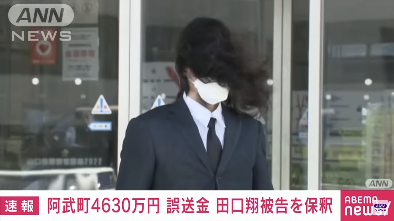 「仕事をして金を返済していきます」山口・阿武4630万円誤振り込みで保釈の田口翔被告（24）コメント