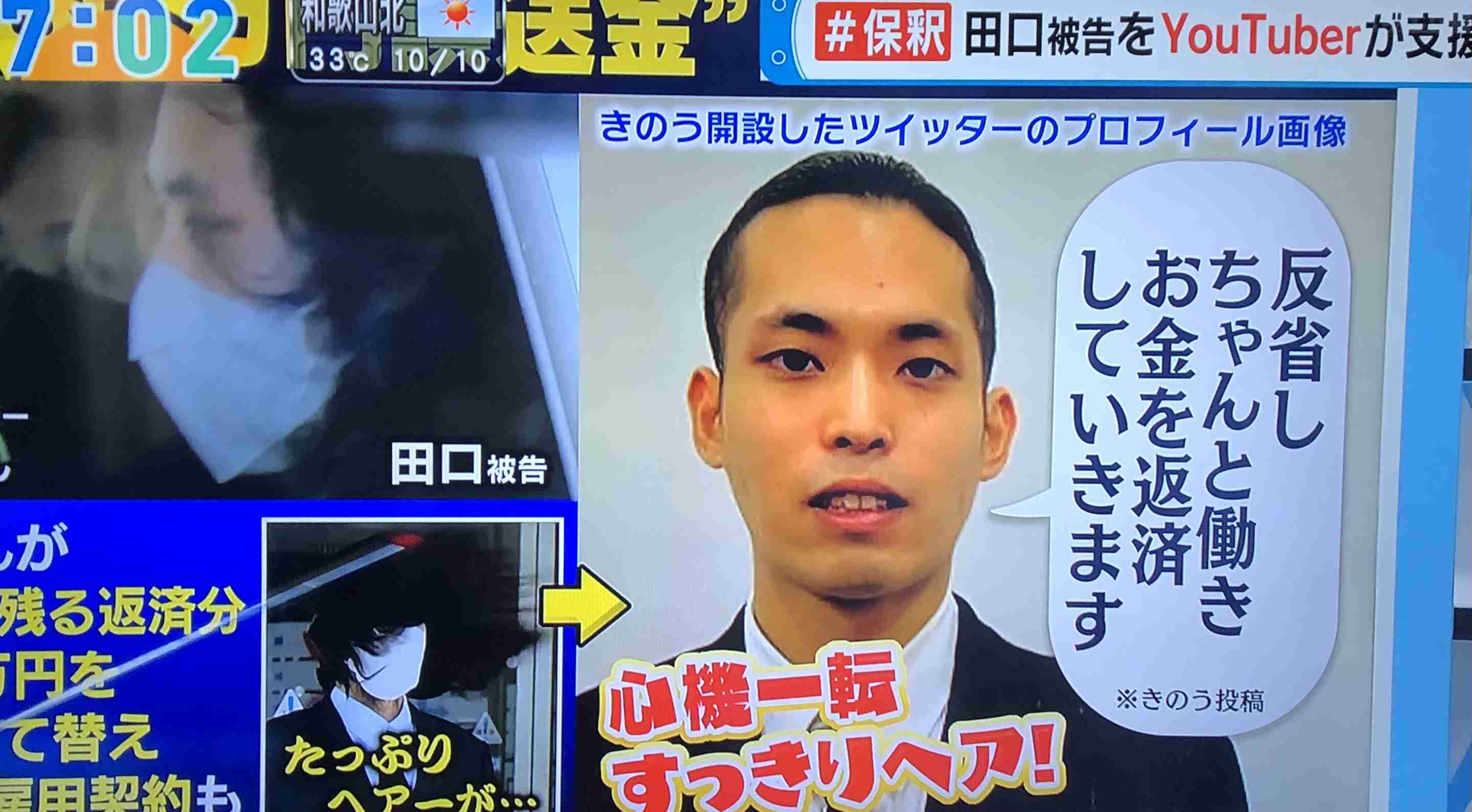 「仕事をして金を返済していきます」山口・阿武4630万円誤振り込みで保釈の田口翔被告（24）コメント