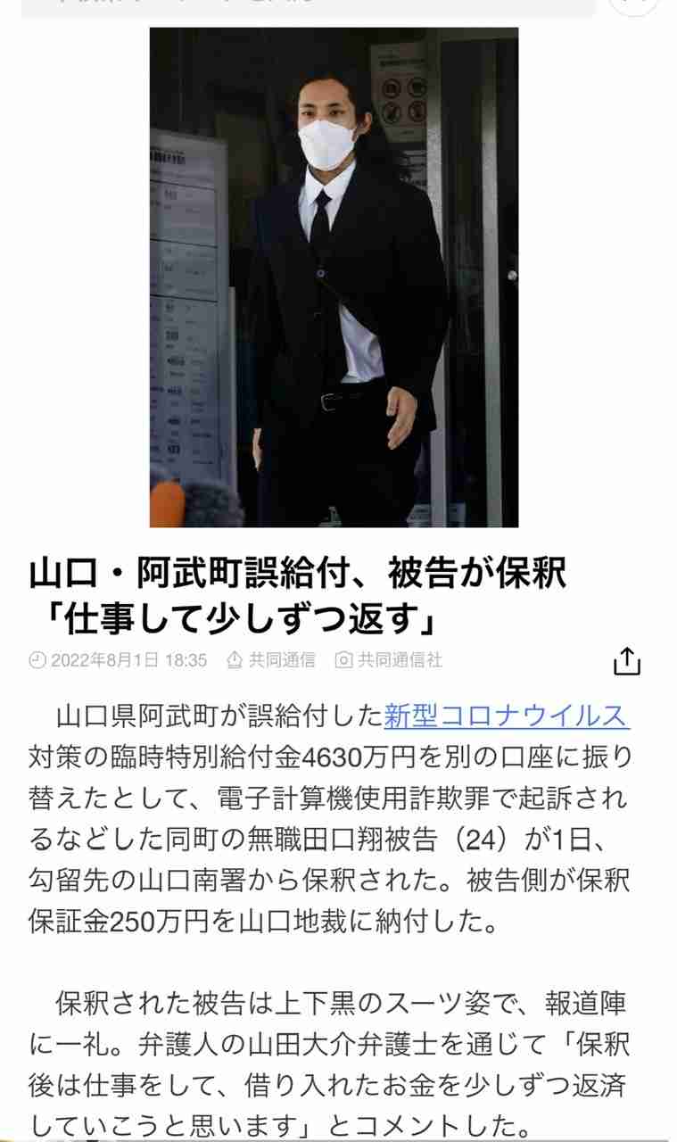 「仕事をして金を返済していきます」山口・阿武4630万円誤振り込みで保釈の田口翔被告（24）コメント