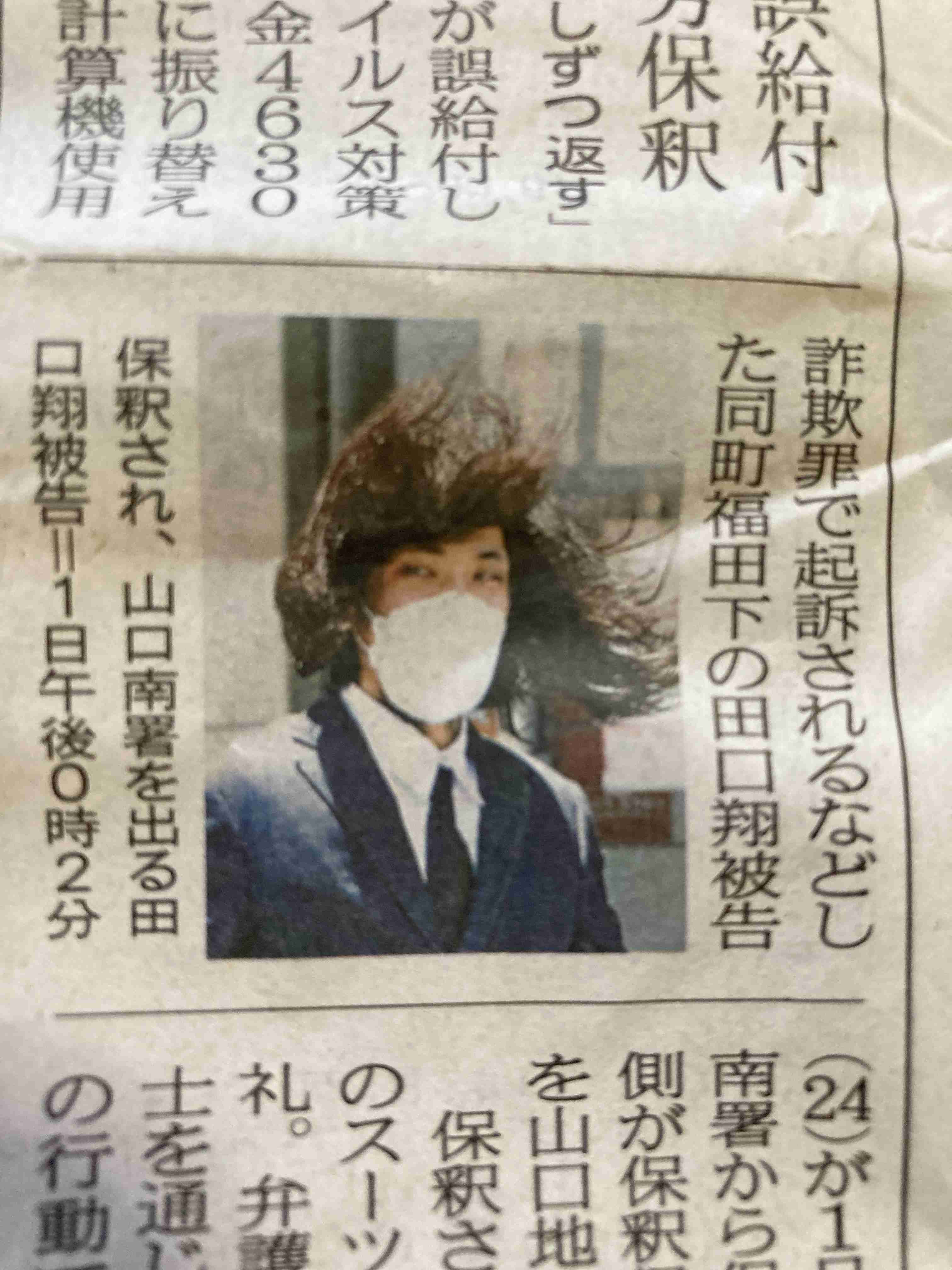 「仕事をして金を返済していきます」山口・阿武4630万円誤振り込みで保釈の田口翔被告（24）コメント