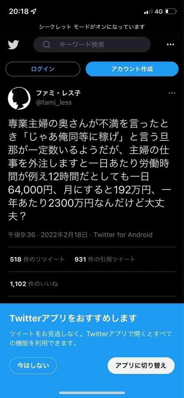 痛々しいなぁと思う他人の言動Part4