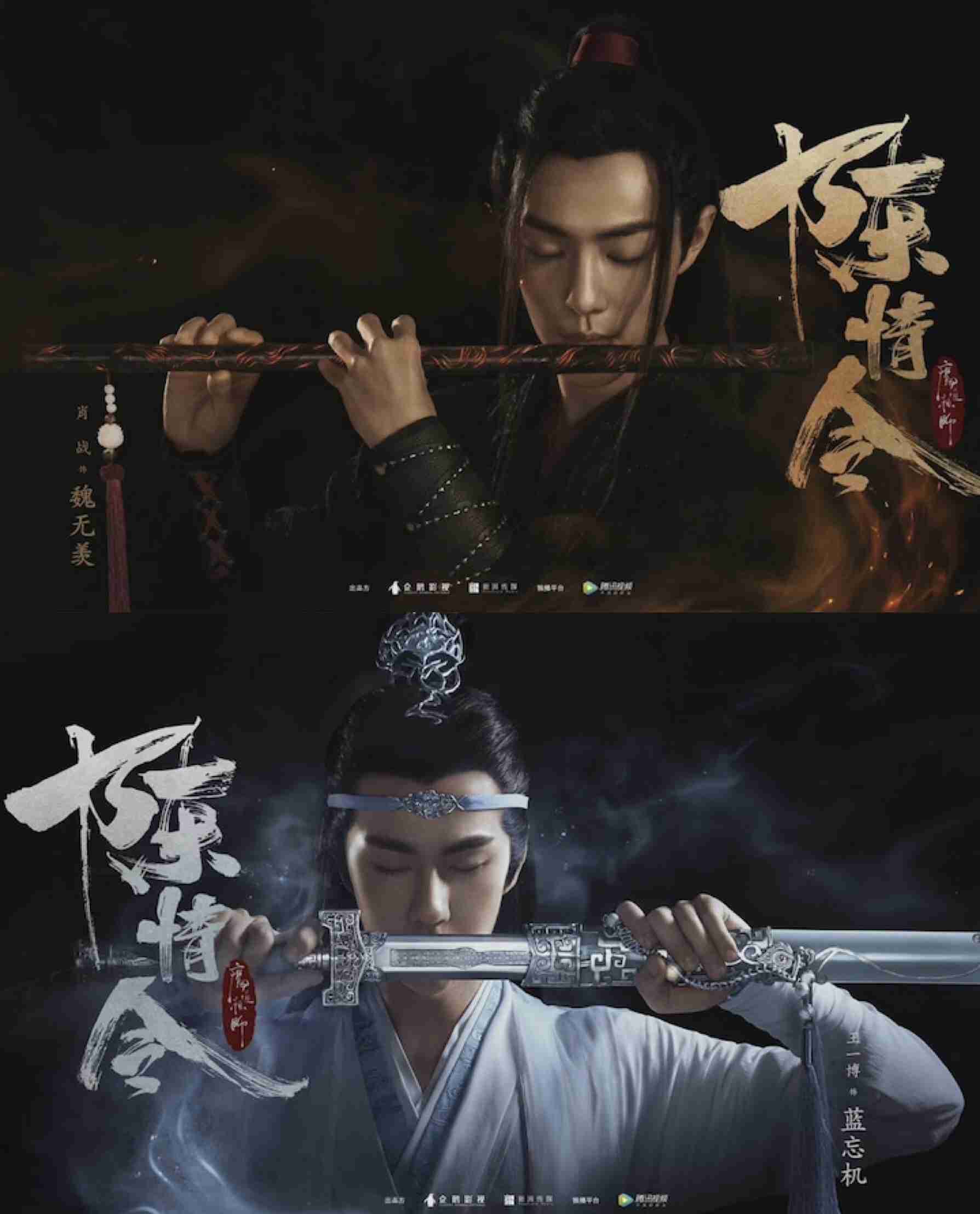 【定期】陳情令part5