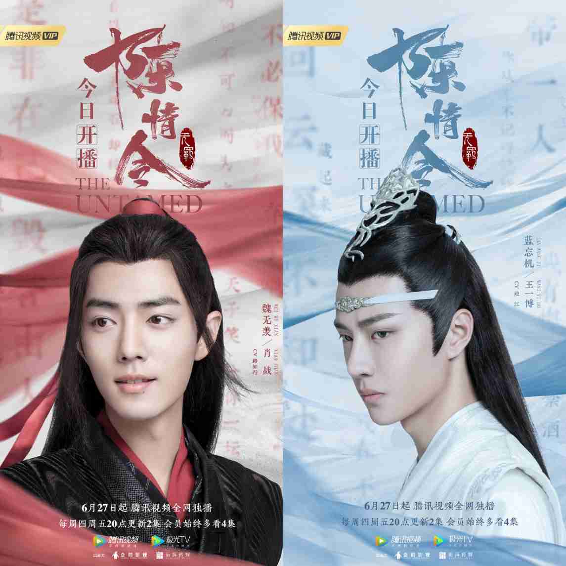 【定期】陳情令part5