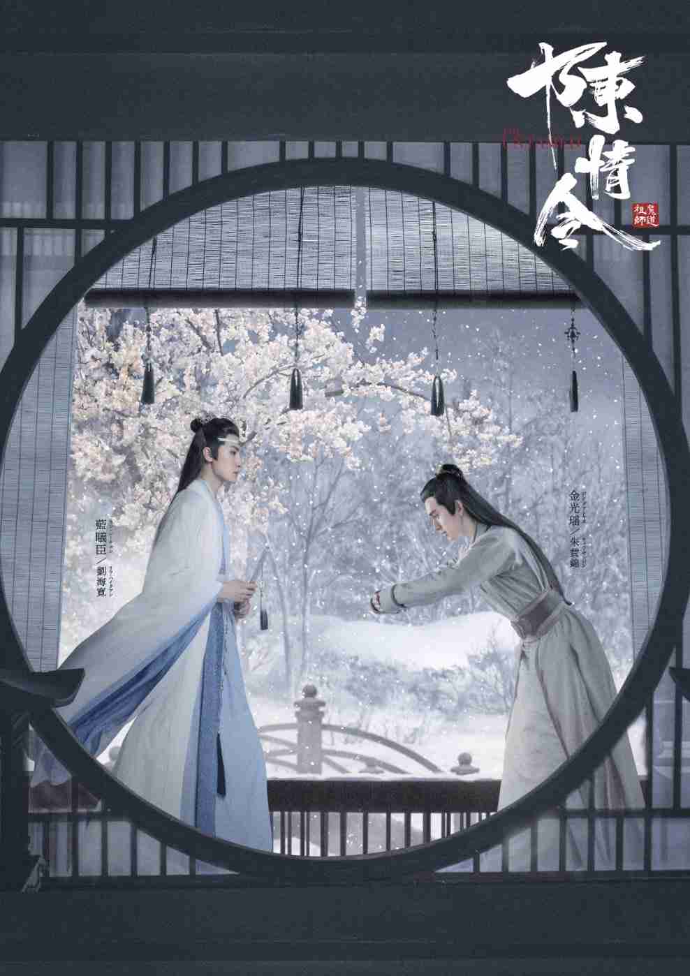 【定期】陳情令part5